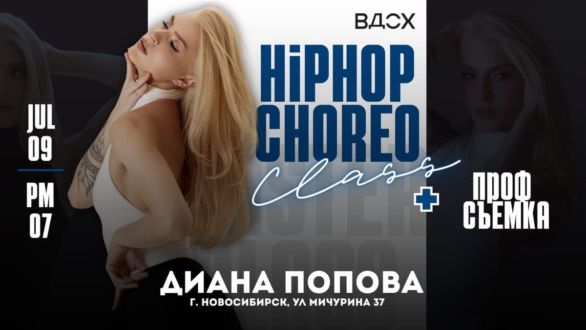 HIP HOP / CHOREO CLASS